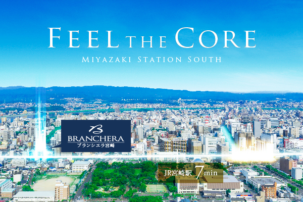 ブランシエラ宮崎