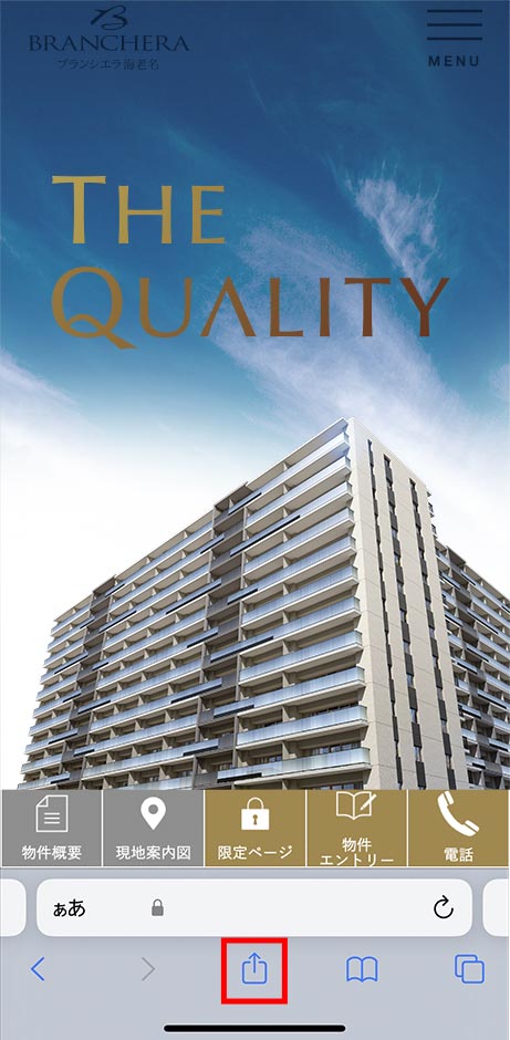 ホーム画面追加方法