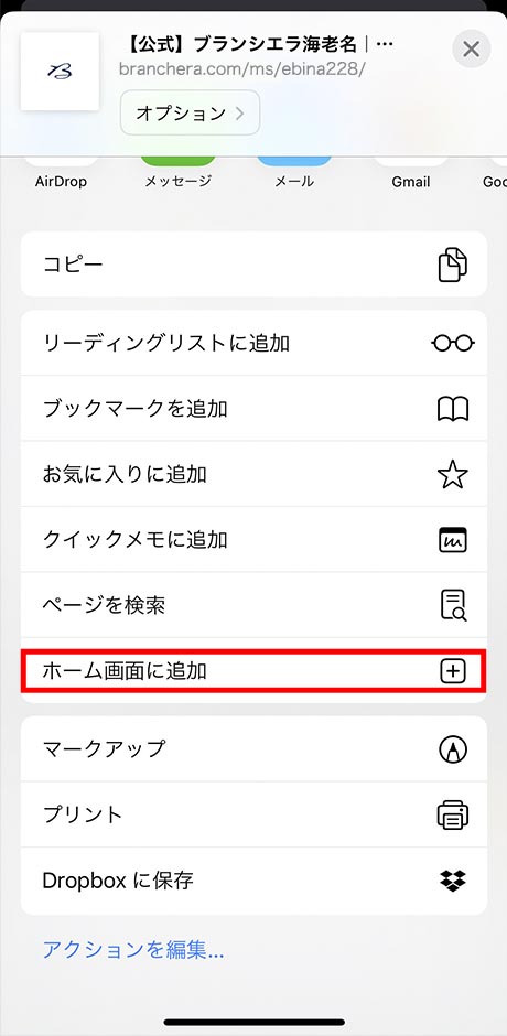 ホーム画面追加方法