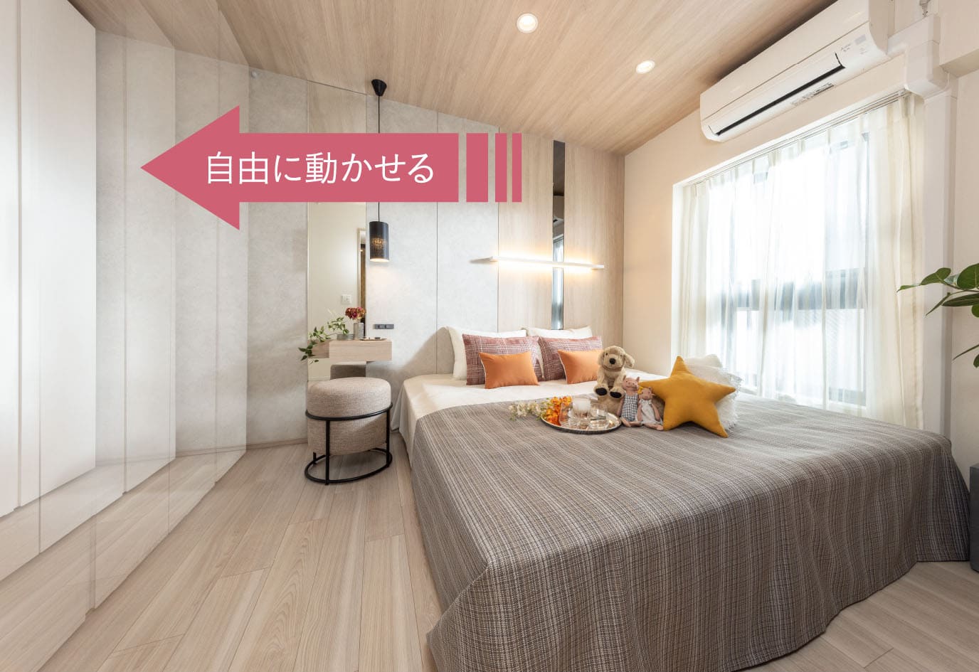 自由に動かせる