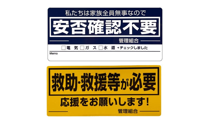 安否確認シート