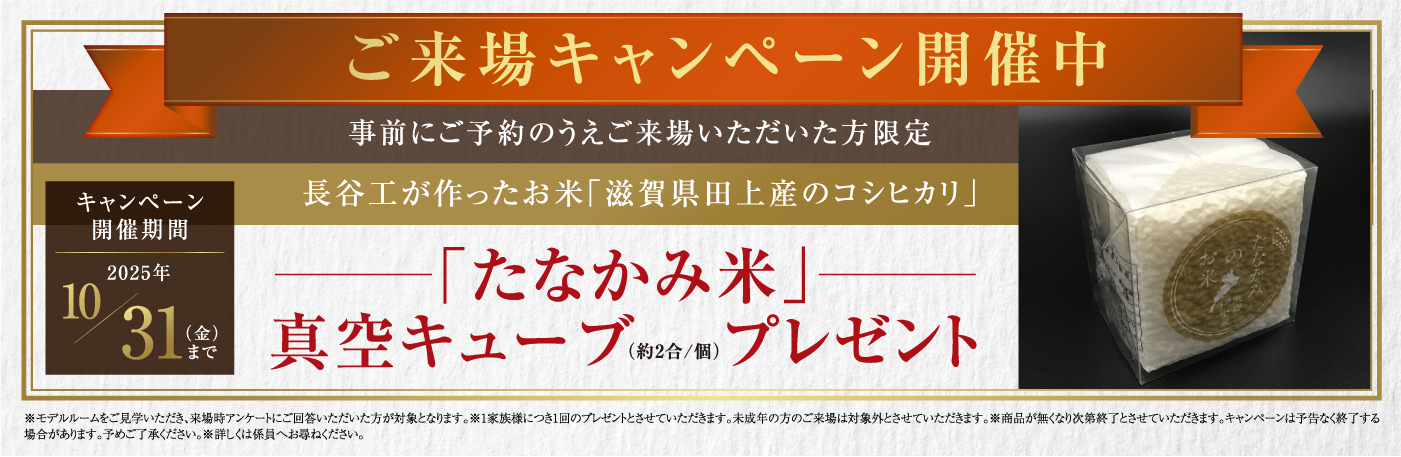 来場キャンペーン開催中