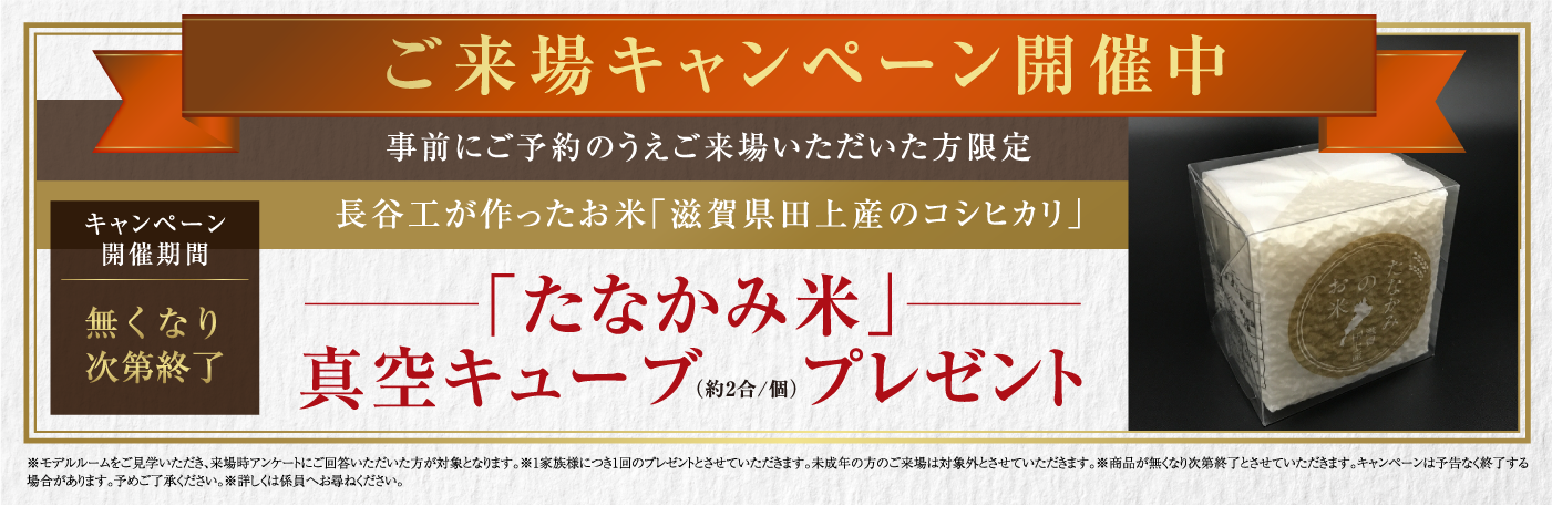 来場キャンペーン開催中
