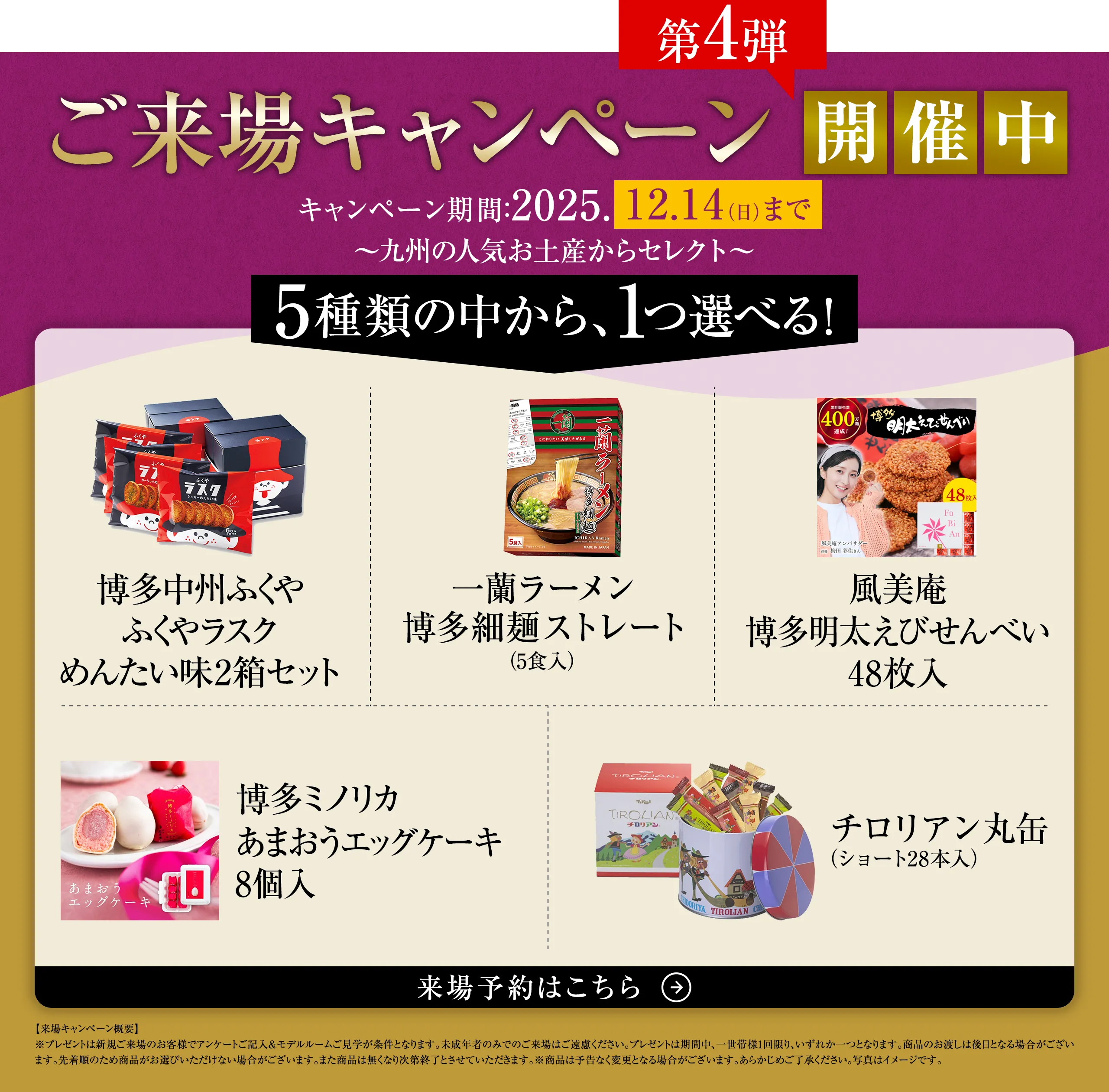 来場キャンペーン開催中！