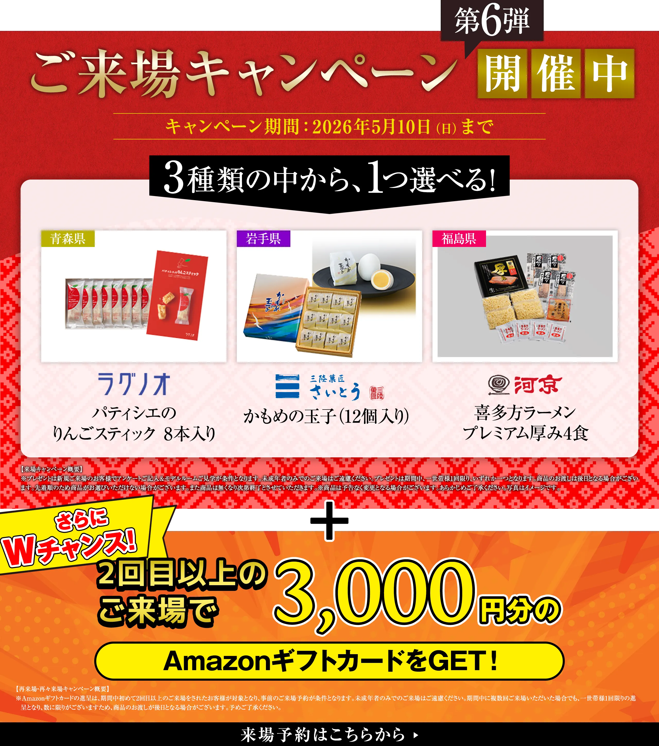 来場キャンペーン開催中！
