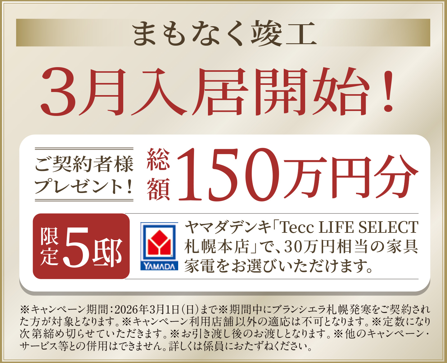 まもなく竣工 3月入居開始！