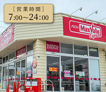 営業時間 7:00〜24:00