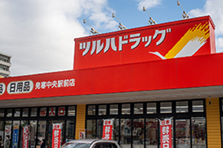 ツルハドラッグ発寒中央駅前店