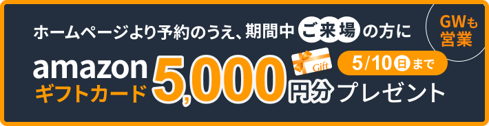 amazonギフト券5000円分プレゼント