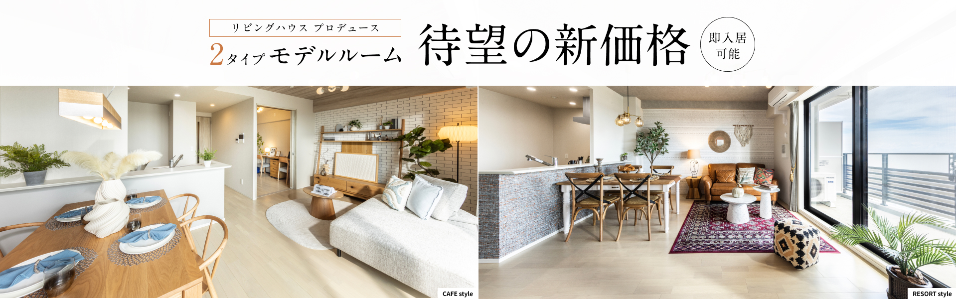 建物内モデルルーム4タイプ新登場