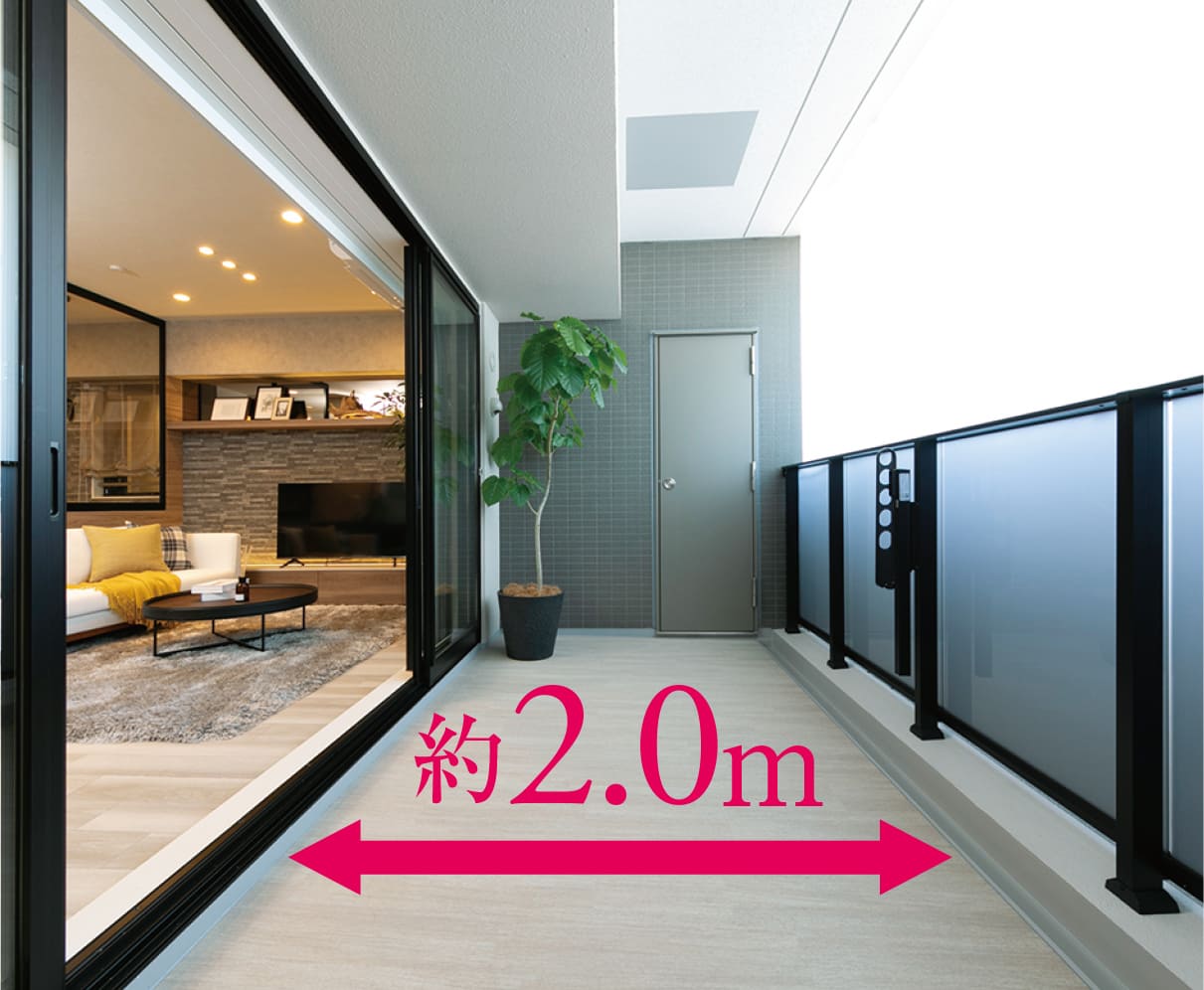 バルコニー奥行約2.0m