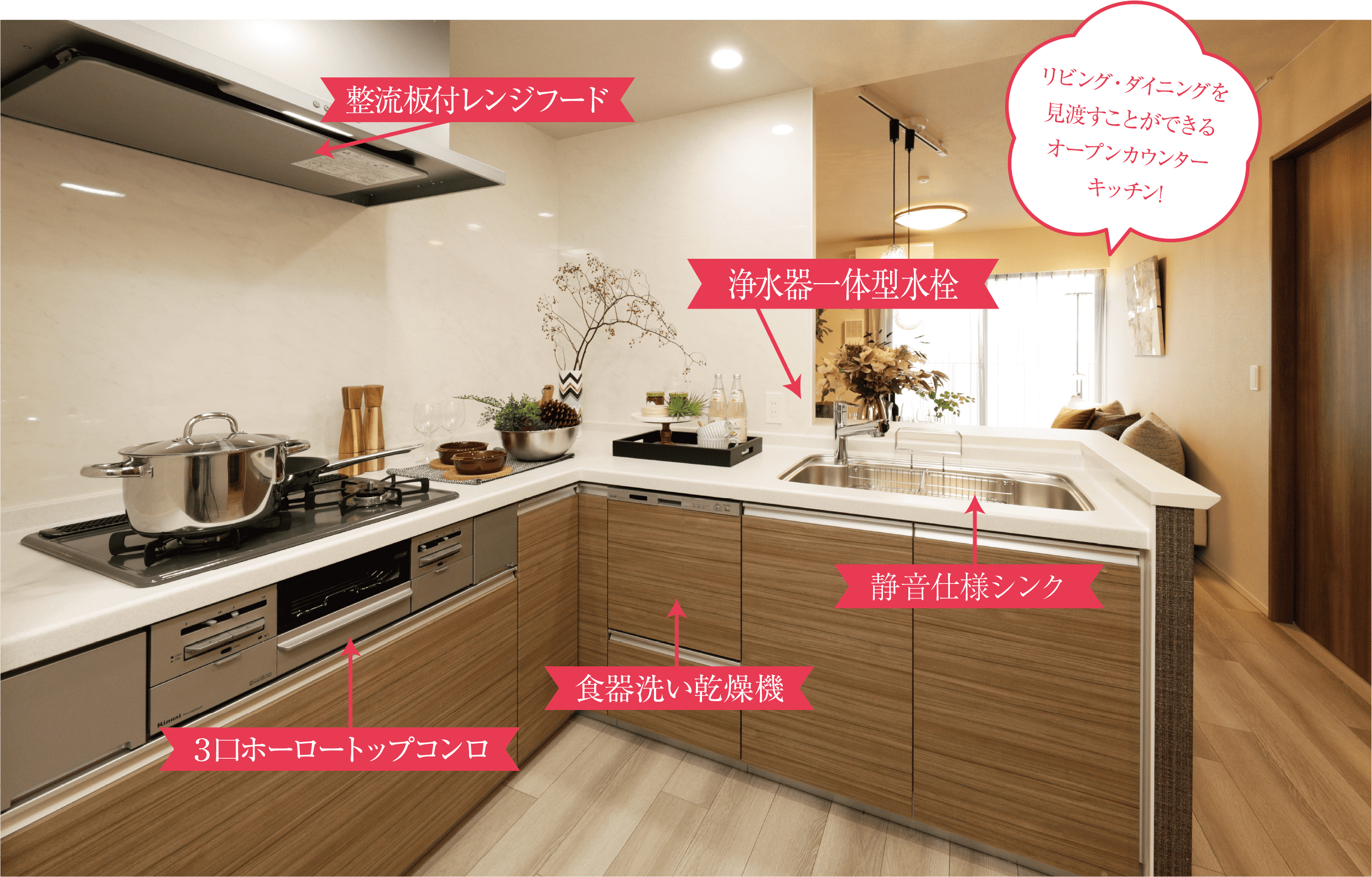 リビング・ダイニングを見渡すことができるオープンカウンターキッチン