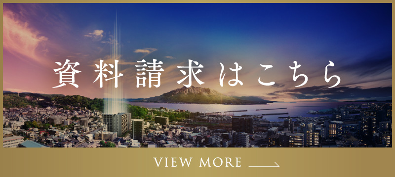 資料請求はこちら