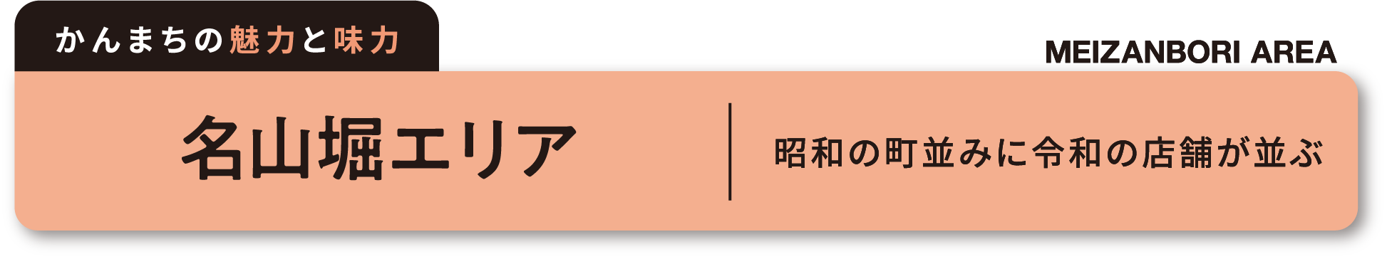南洲門前通りエリア