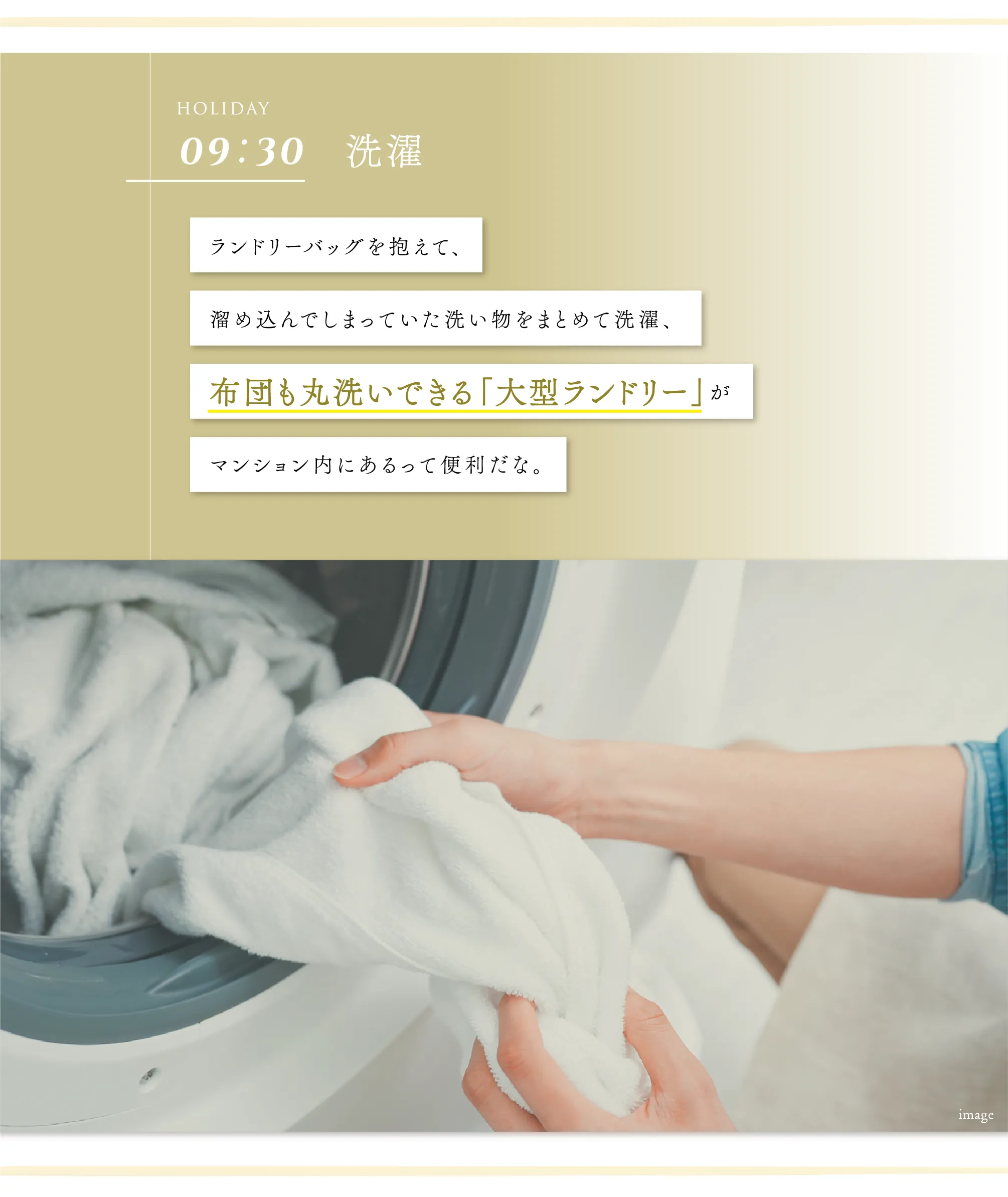 ランドリーバッグを抱えて、溜め込んでしまっていた洗い物をまとめて洗濯、布団も丸洗いできる「大型ランドリー」がマンション内にあるって便利だな。