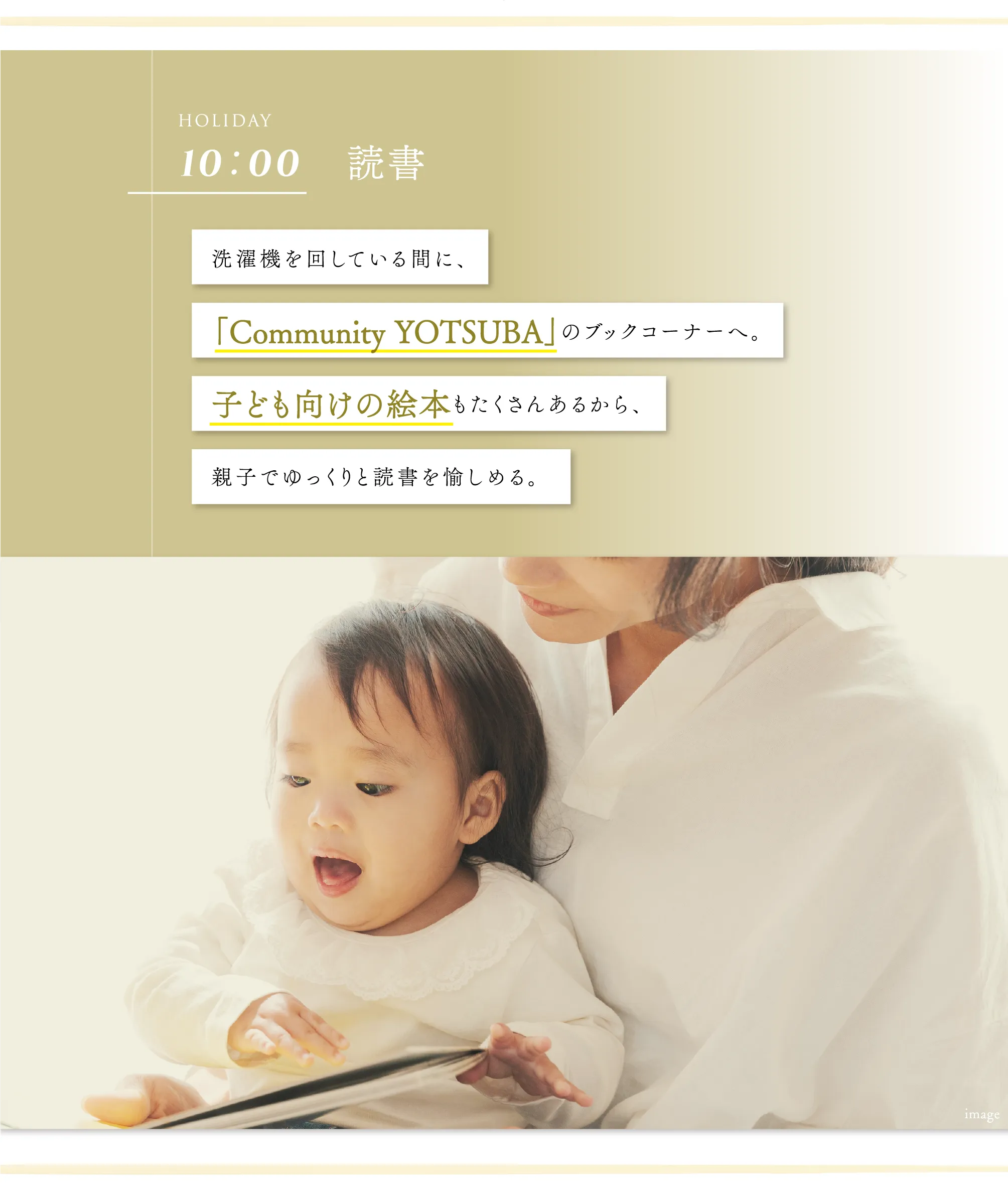 洗濯機を回している間に、「Community YOTSUBA」のブックコーナーへ。子ども向けの絵本もたくさんあるから、親子でゆっくりと読書を愉しめる。