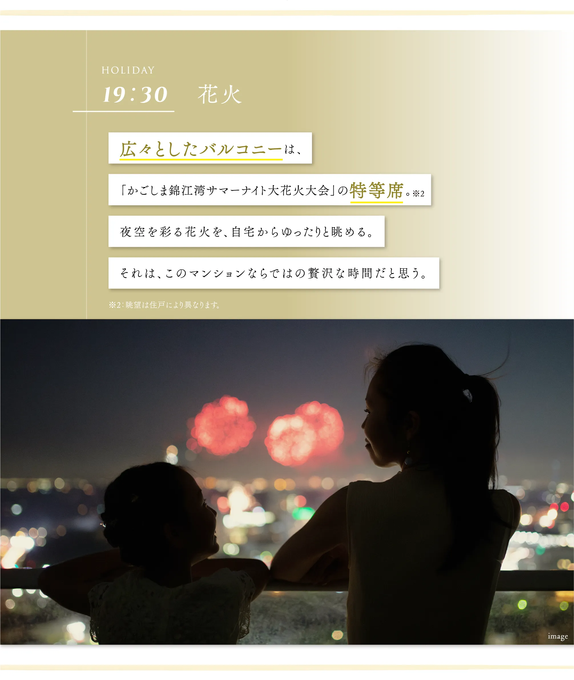広々としたバルコニーは、「かごしま錦江湾サマーナイト大花火大会」の特等席。夜空を彩る花火を、自宅でゆったりと眺める。それは、このマンションならではの贅沢な時間だと思う。