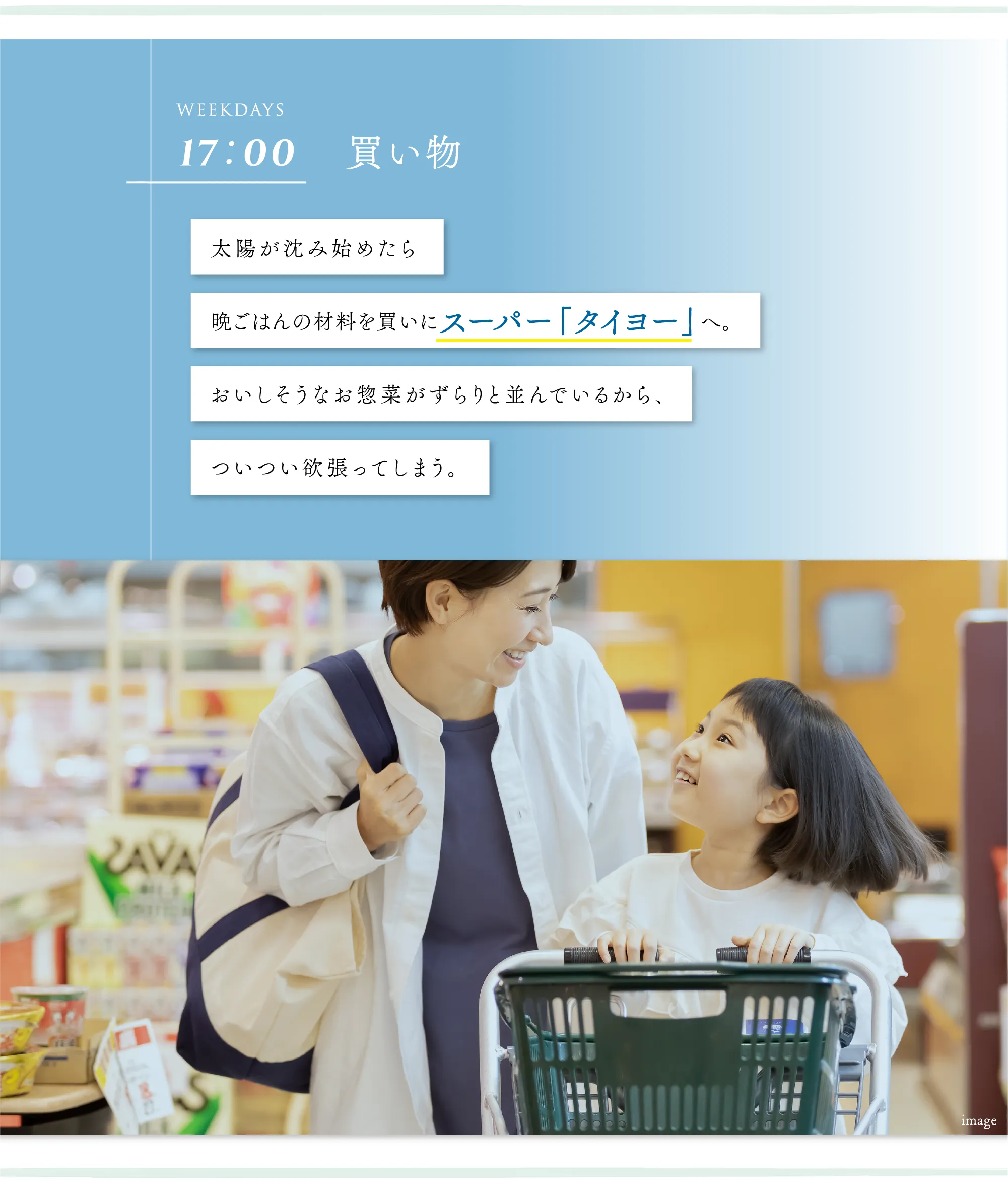 太陽が沈み始めたら晩ごはんの材料を買いにスーパー「タイヨー」へ。おいしそうなお惣菜がずらりと並んでいるから、ついつい欲張ってしまう。