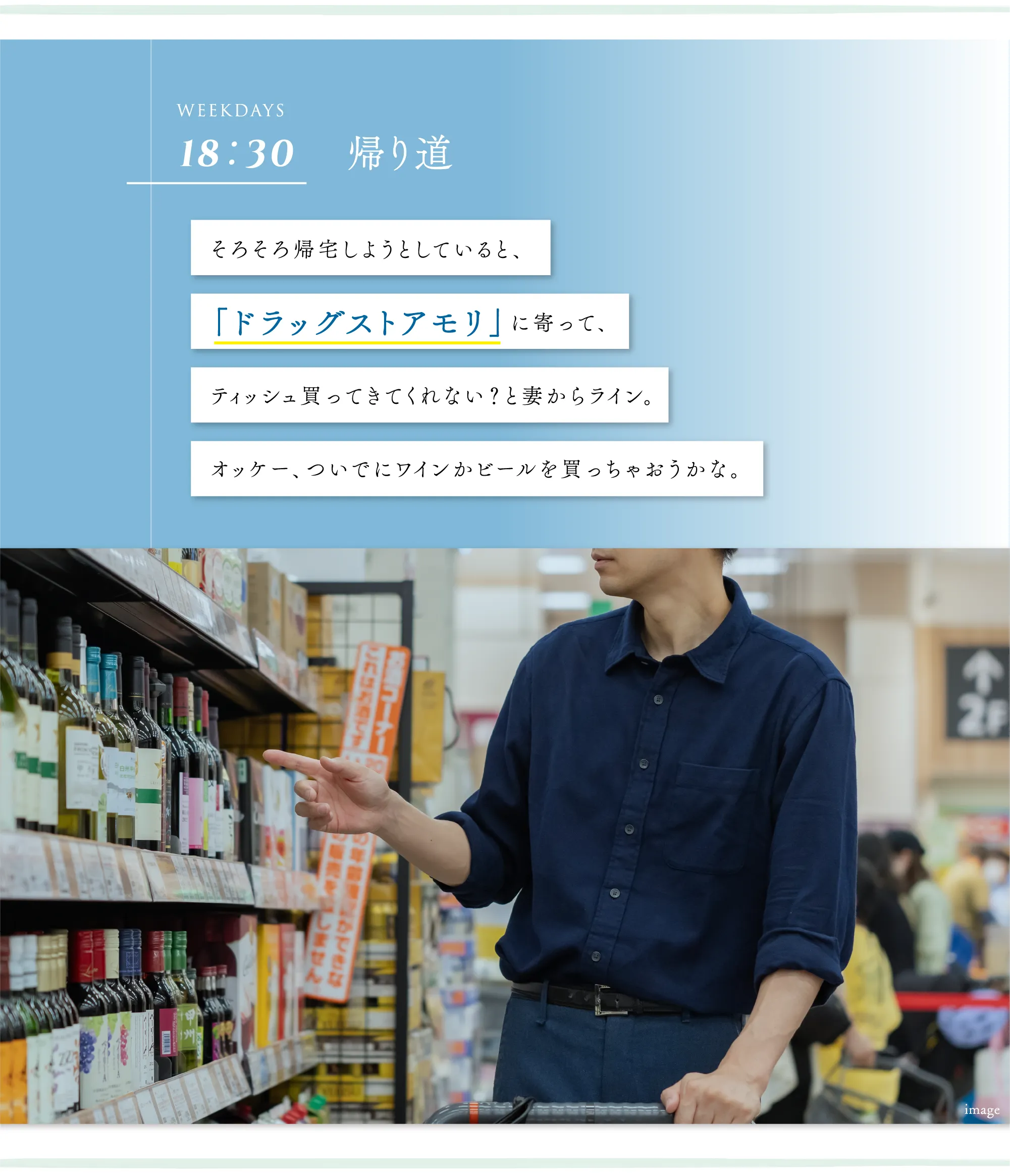 そろそろ帰宅しようとしていると、「ドラッグストアモリ」に寄って、ティッシュ買ってきてくれない？と妻からライン。オッケー、ついでにワインかビールを買っちゃおうかな。