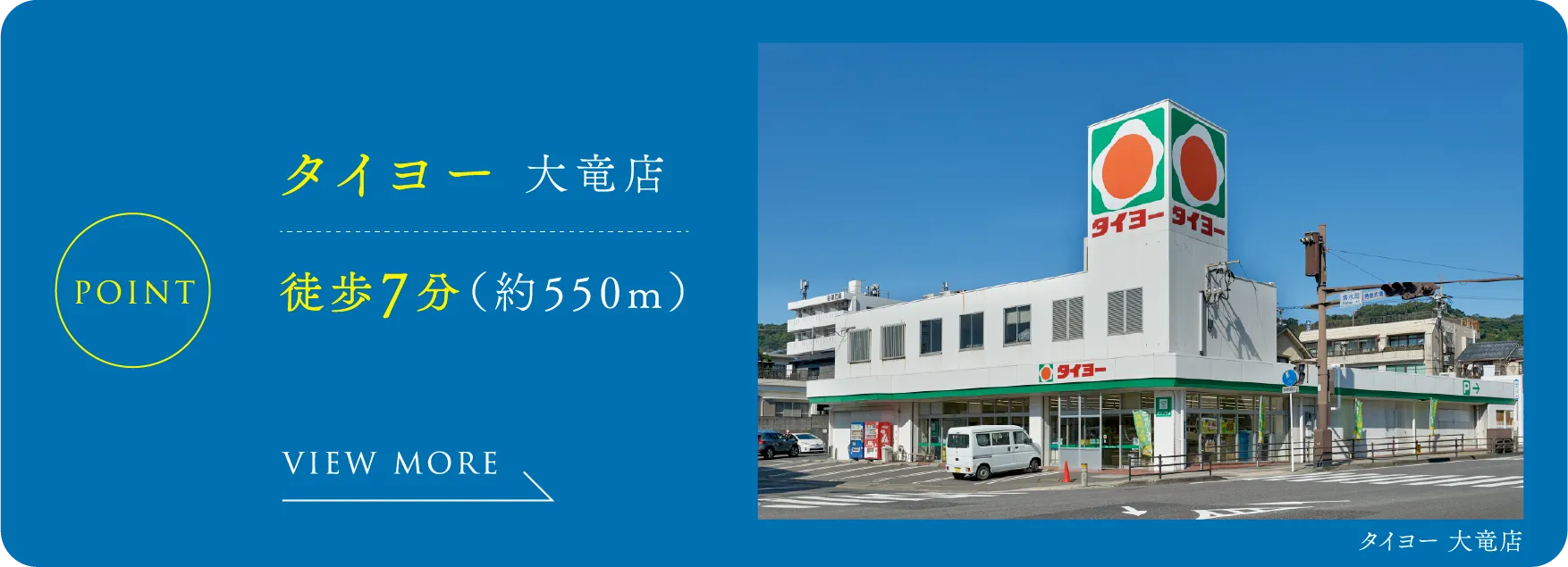 タイヨー 大竜店 徒歩7分