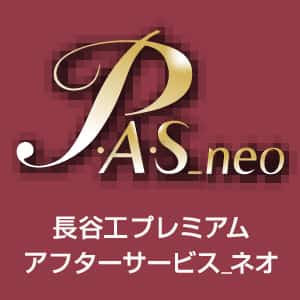 ［長谷工プレミアムアフターサービス_neo］