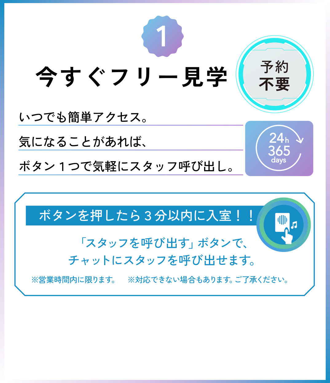 今すぐフリー見学