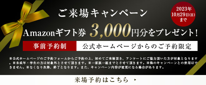 2022年9月30日（金）まで　ご来場プレゼント JCBギフトカード3,000円分をプレゼント