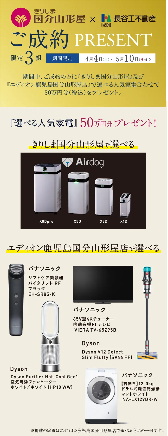 ご成約キャンペーン