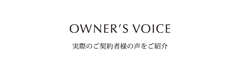 OWNER's VOICE