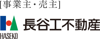［事業主・売主］長谷工不動産