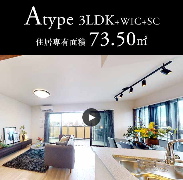 Atype 3LDK＋WIC+SC