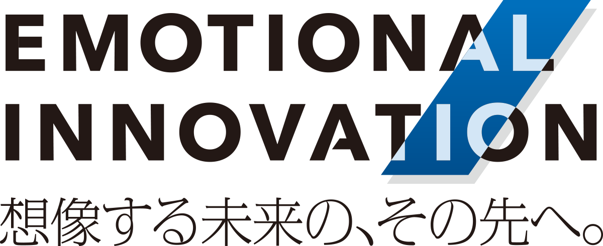 EMOTIONAL INNOVATION 創造する未来の、その先へ。
