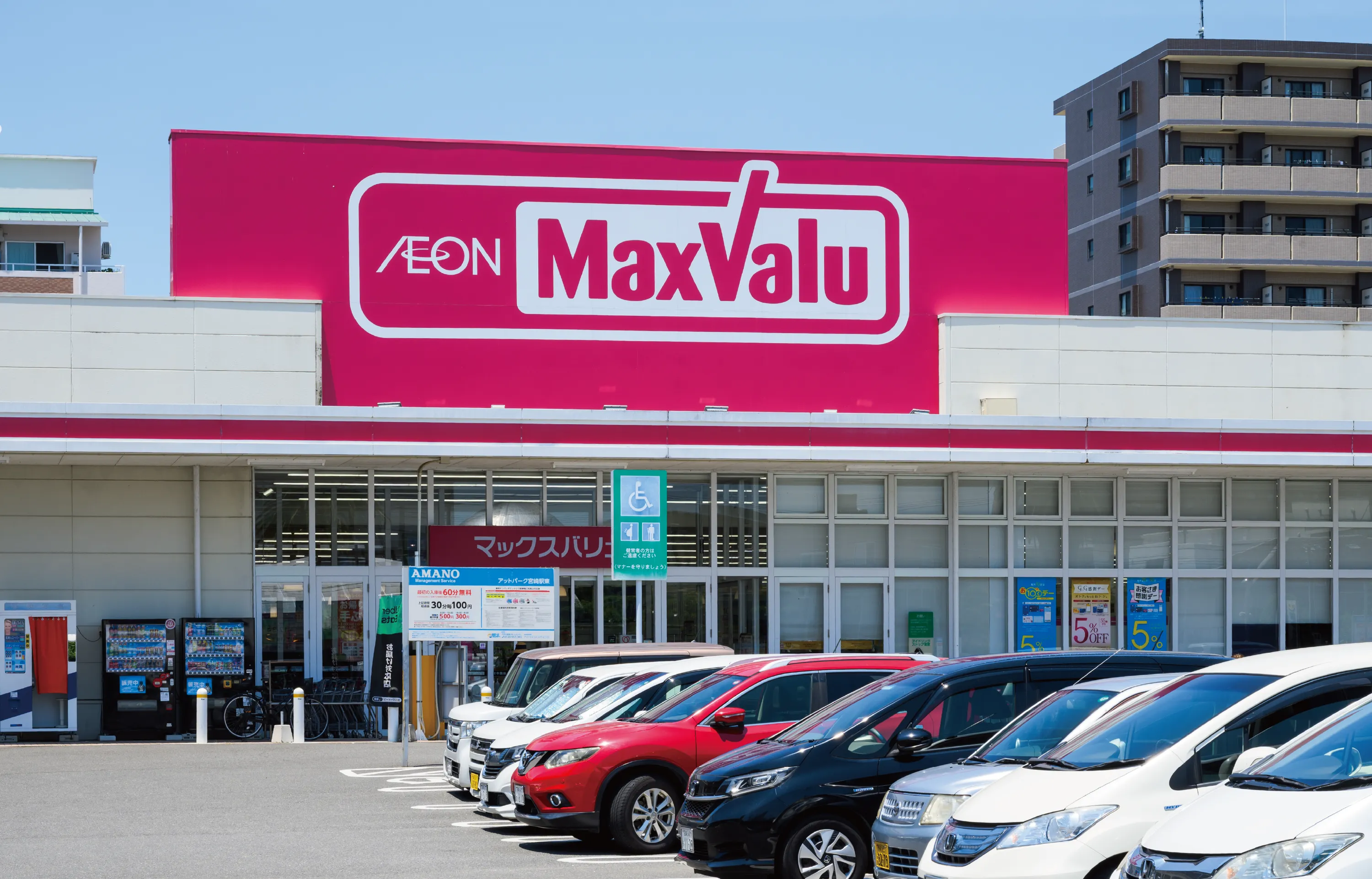 マックスバリュ宮崎駅東店