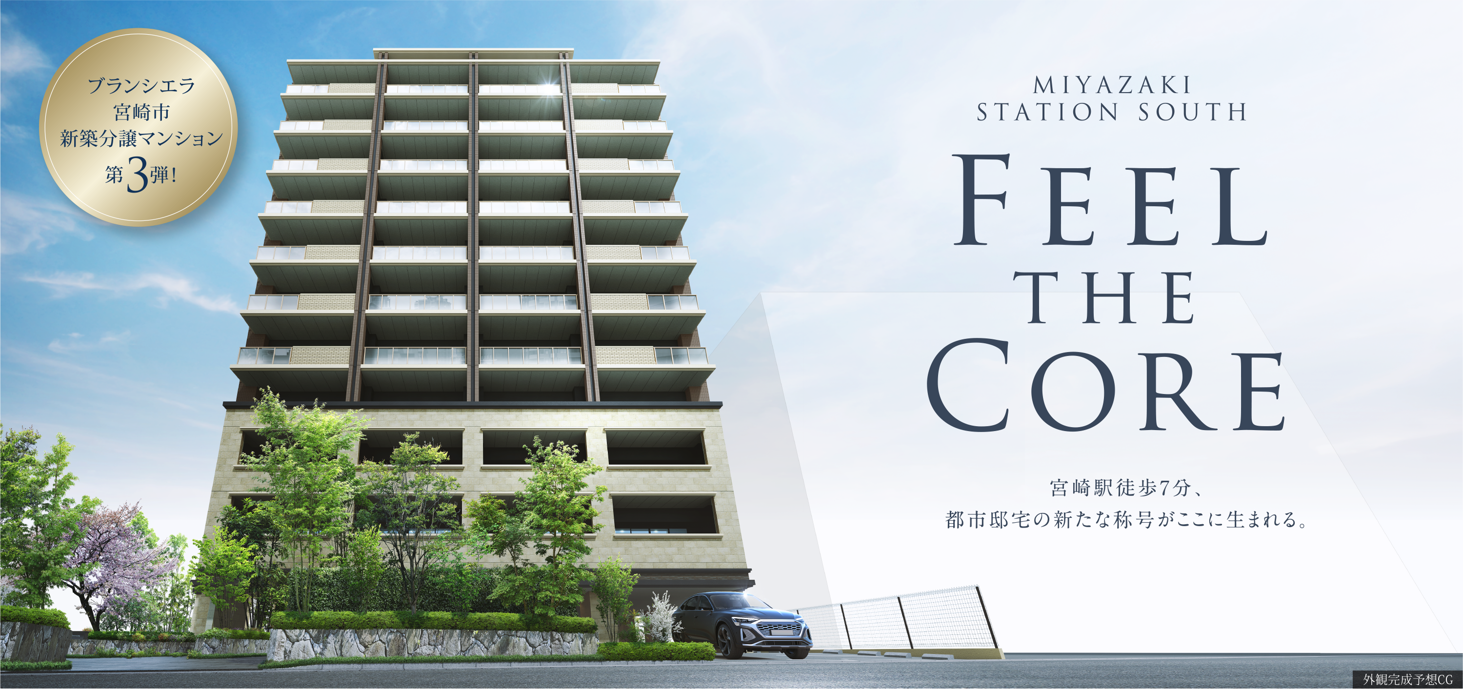 FEEL THE CORE MIYAZAKI STATION SOUTH