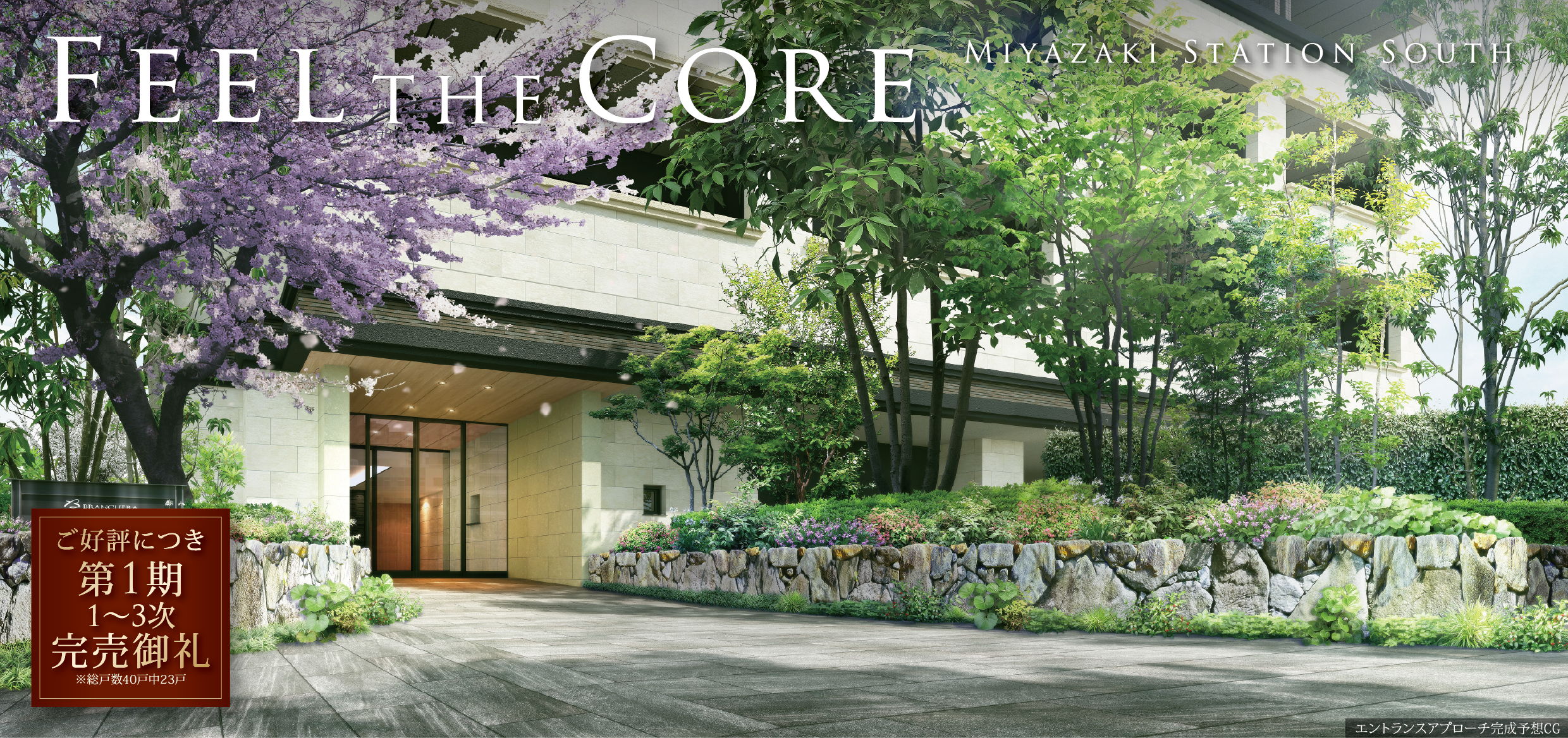 FEEL THE CORE MIYAZAKI STATION SOUTH