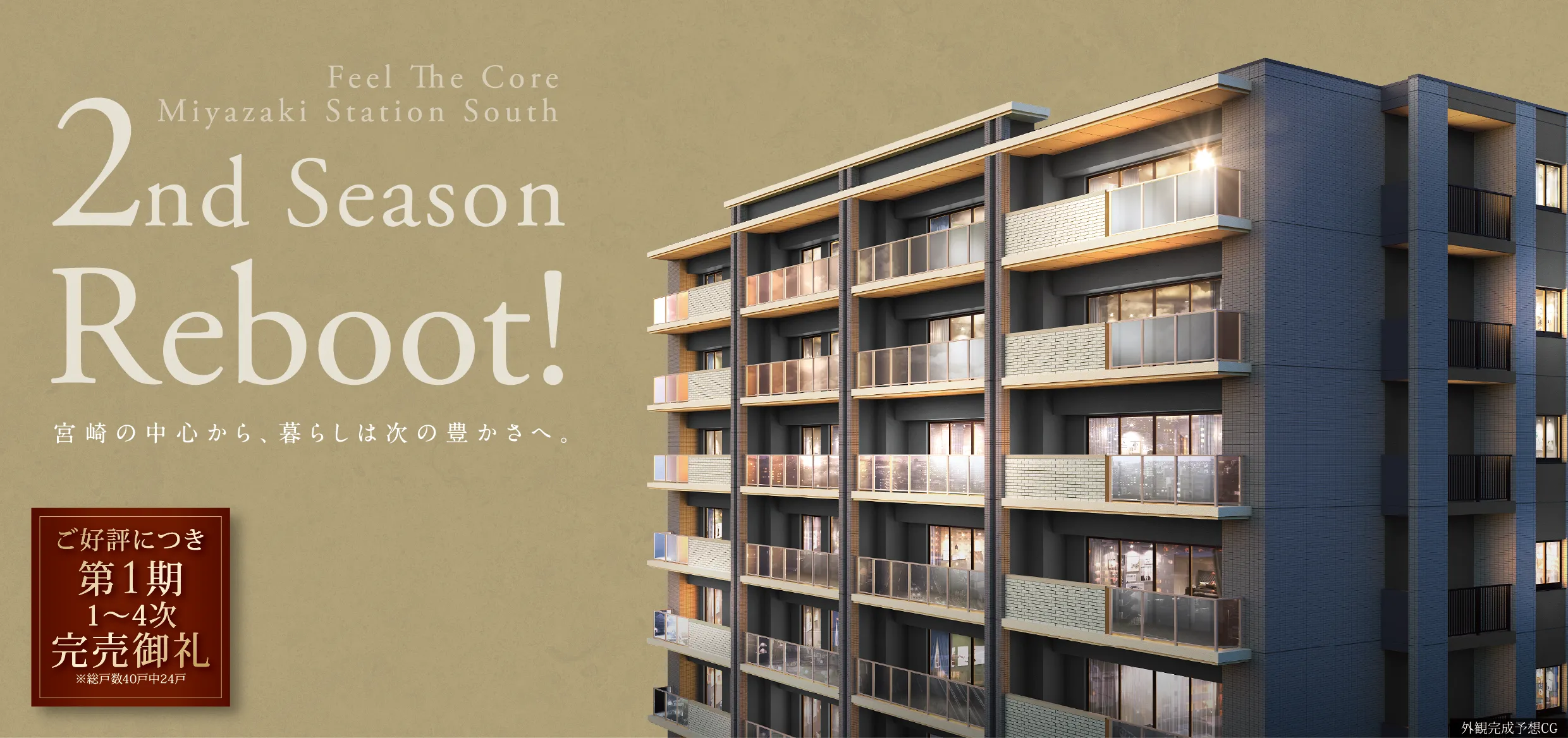 FEEL THE CORE MIYAZAKI STATION SOUTH