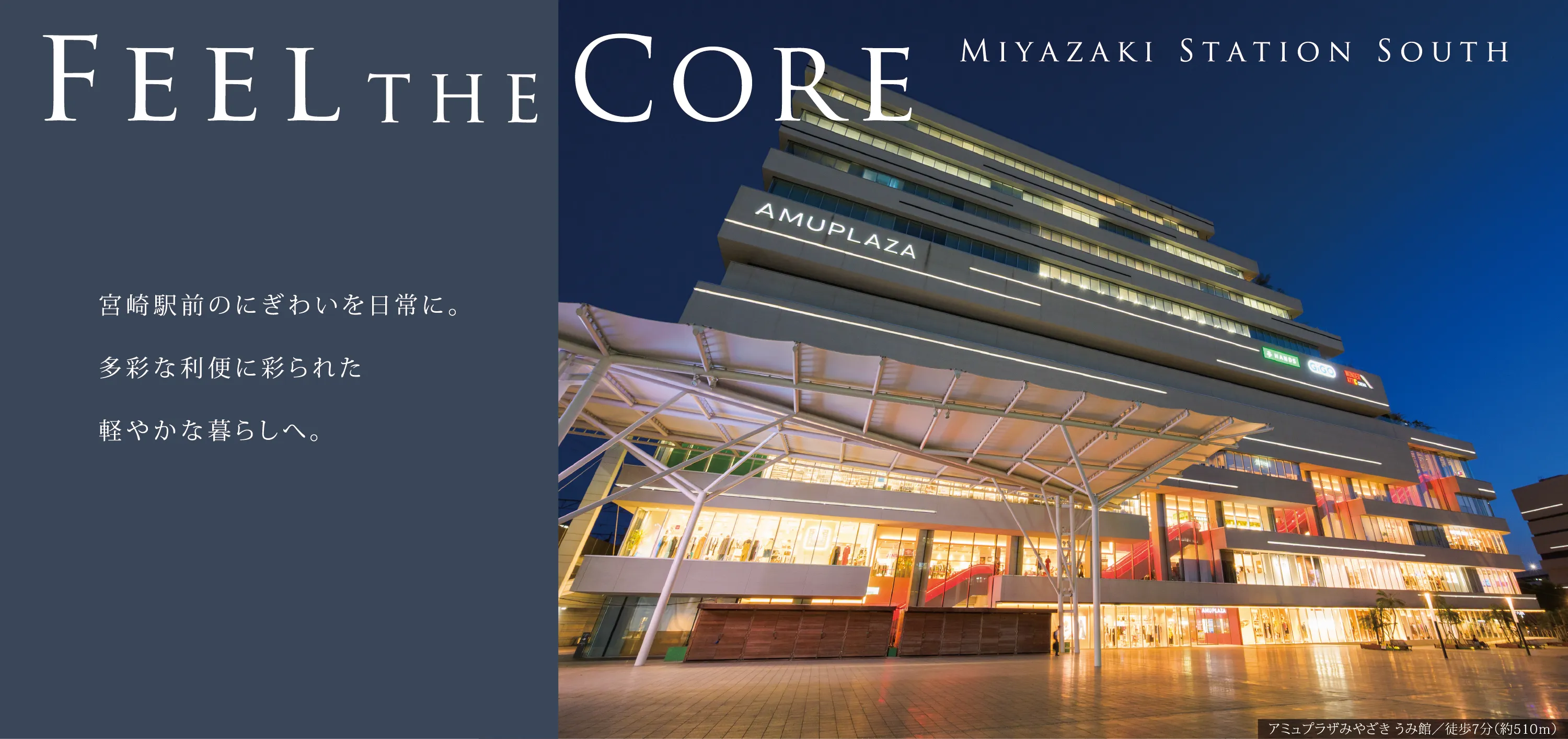 FEEL THE CORE MIYAZAKI STATION SOUTH
