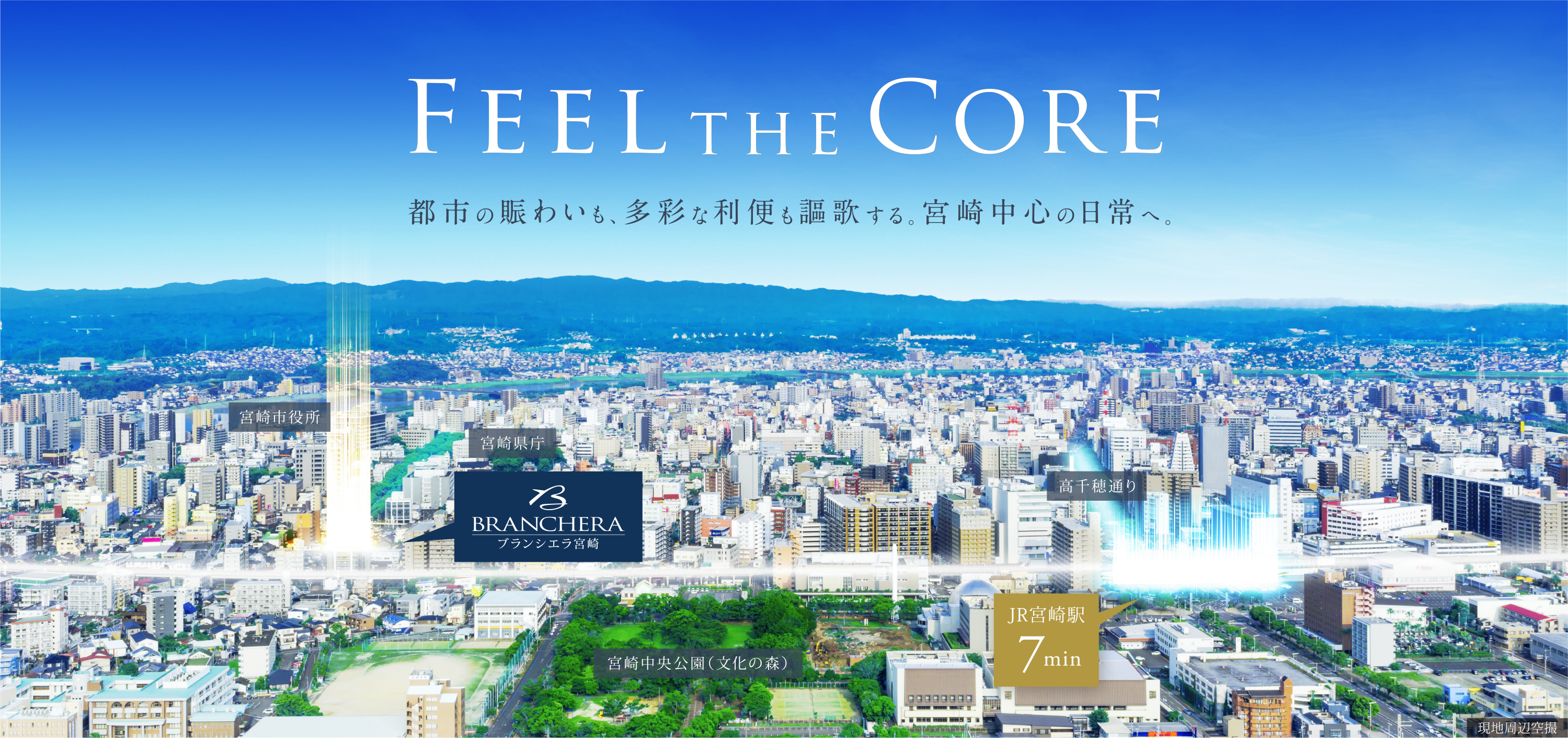 FEEL THE CORE MIYAZAKI STATION SOUTH