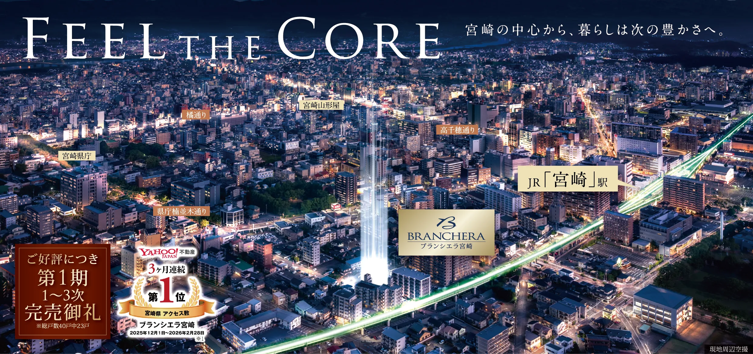 FEEL THE CORE MIYAZAKI STATION SOUTH