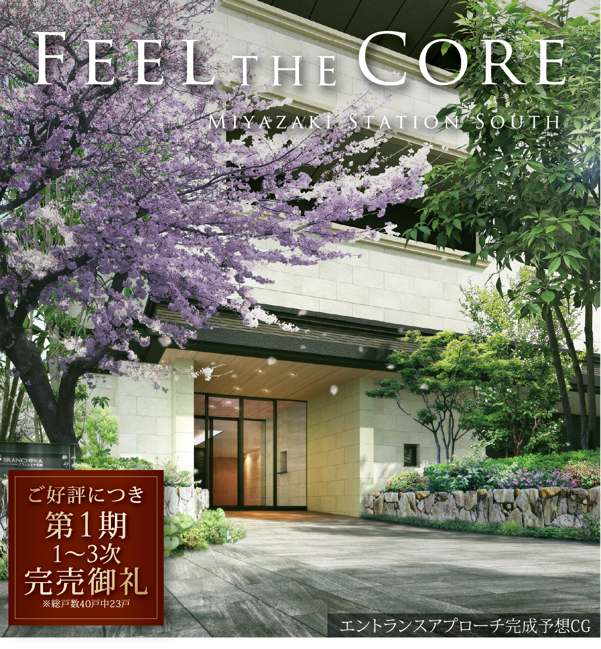 FEEL THE CORE MIYAZAKI STATION SOUTH
