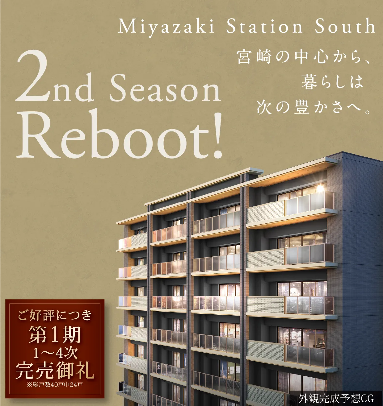 FEEL THE CORE MIYAZAKI STATION SOUTH