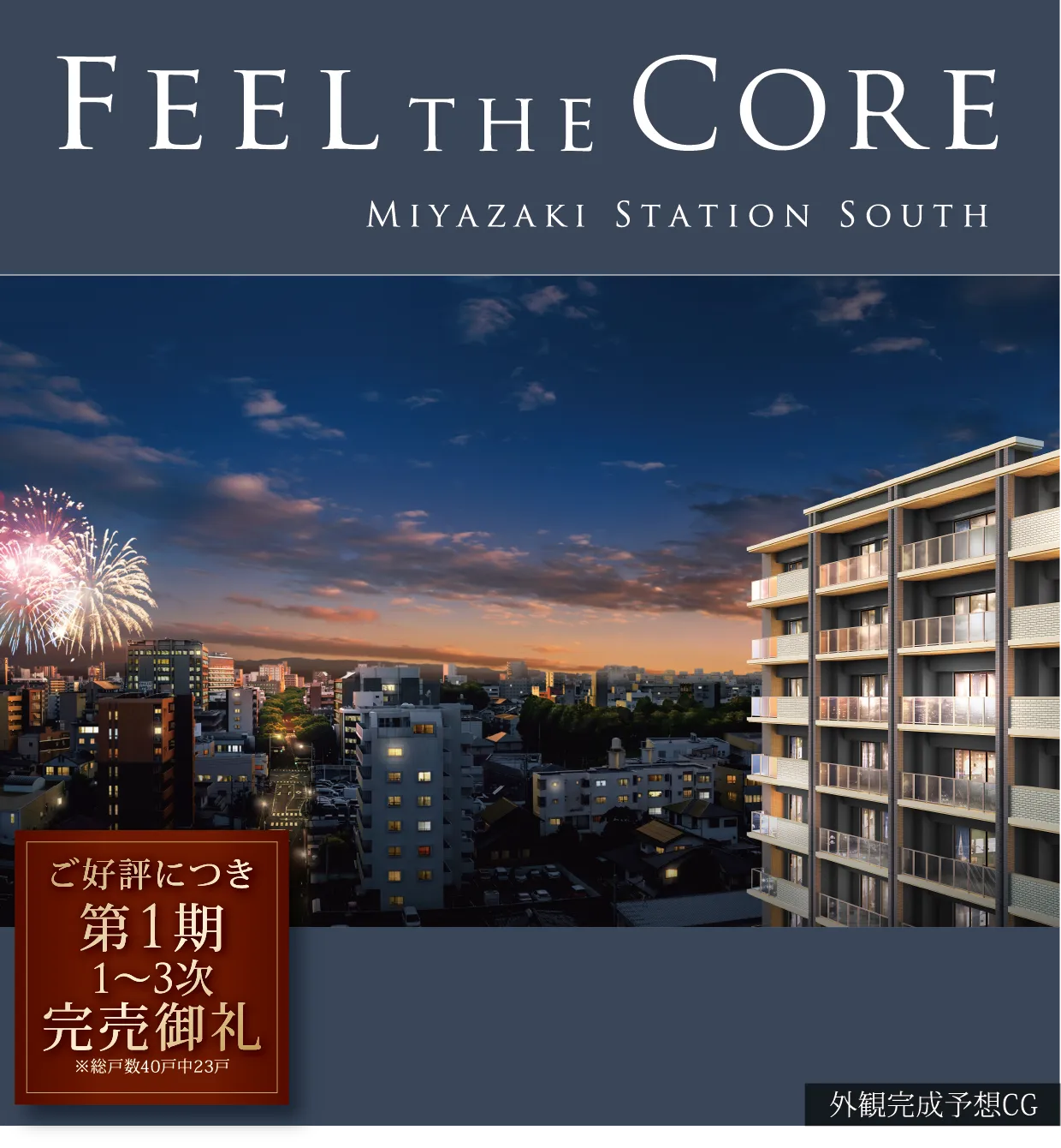 FEEL THE CORE MIYAZAKI STATION SOUTH