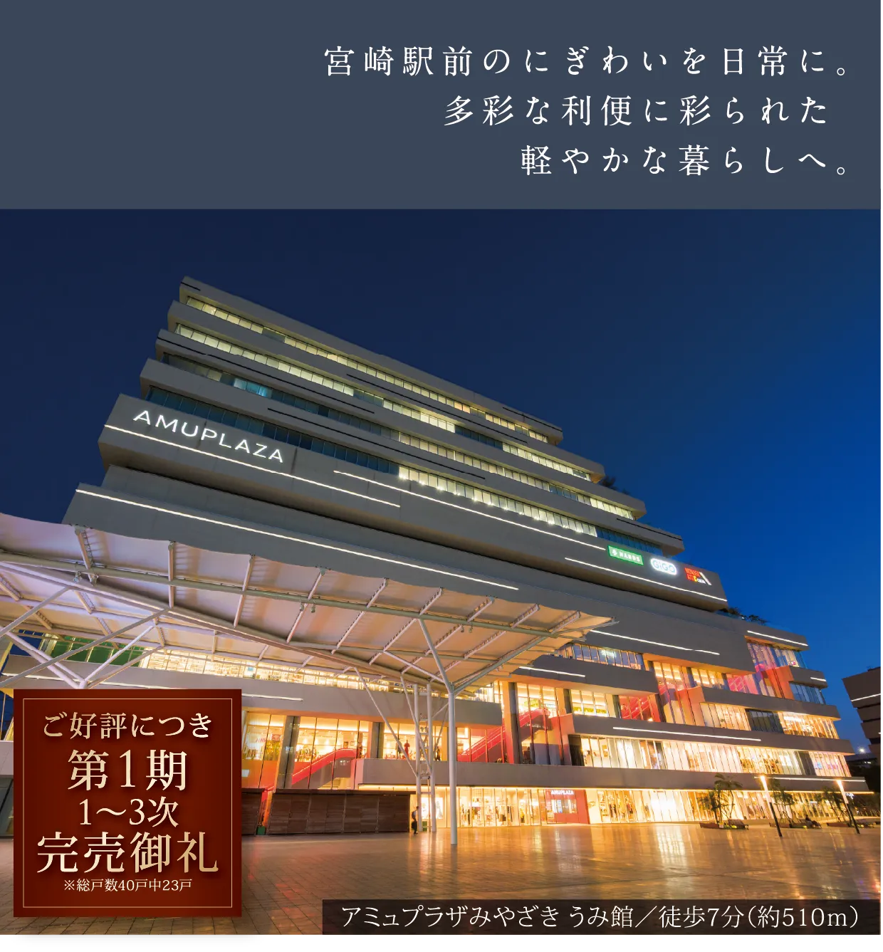 FEEL THE CORE MIYAZAKI STATION SOUTH