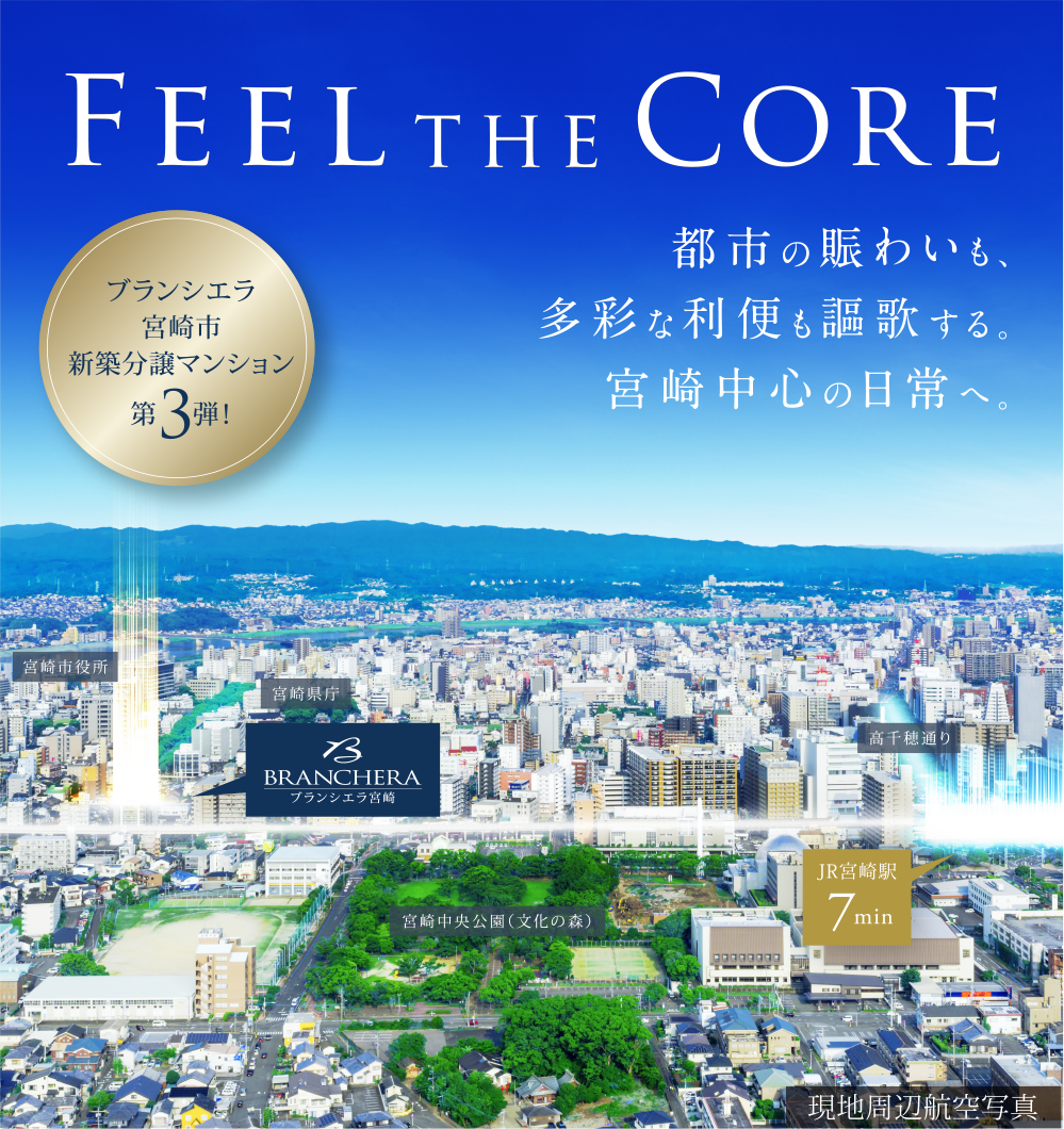 FEEL THE CORE MIYAZAKI STATION SOUTH