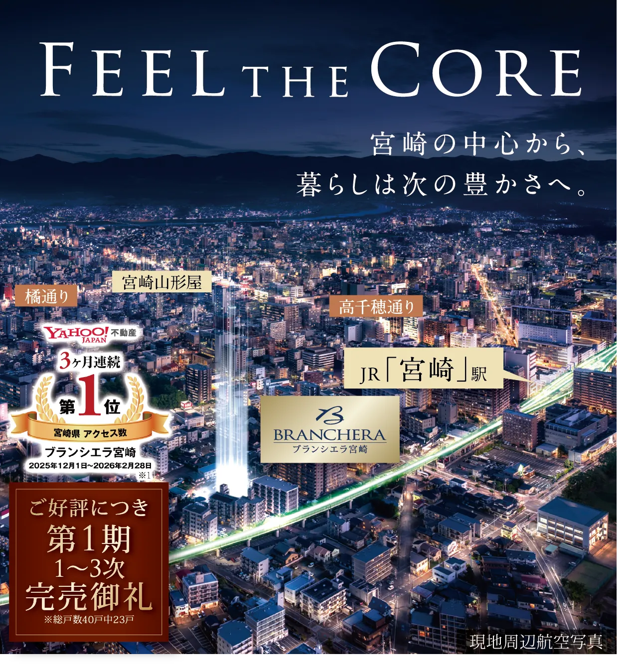 FEEL THE CORE MIYAZAKI STATION SOUTH