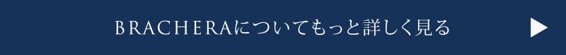 BRACHERAについてもっと詳しく見る