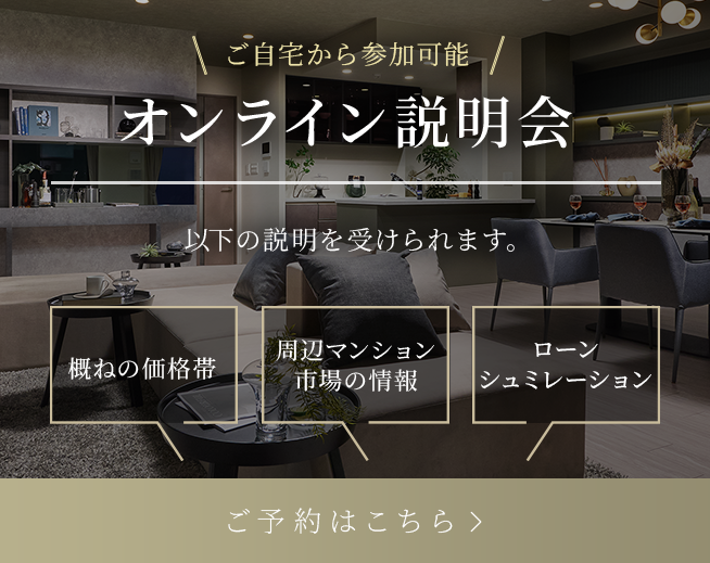 オンライン説明会