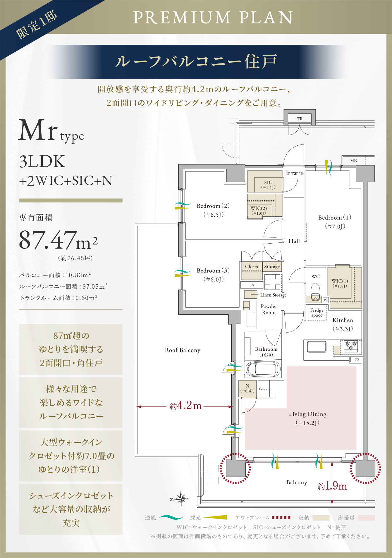 限定1邸 PREMIUM PLAN