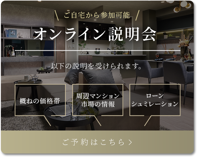 オンライン説明会