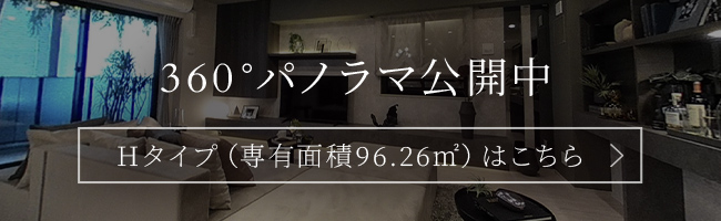 360°パノラマ公開中